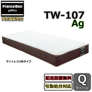 フランスベッド クイーン マットレス」の人気商品一覧 | 安い商品を 