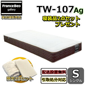 マットレス フランスベッド キュリエスag」の人気商品一覧・価格比較 