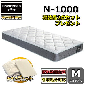 フランスベッド マットレス n-1000」の人気商品一覧 | 安い商品を通販 