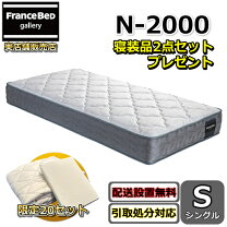 楽天市場】hrn-n2b フランスベッドの通販