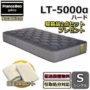 �t�����X�x�b�h �}�b�g���X LT-5000 �n�[�h �Q���i2�_�Z�b�g�t���y�������܂Ŗ����ŊJ���ݒu�z�V���O�� �}�b�g���X�Q���i2�_�Z�b�g�����ʌ���Ńv���[���g���I�}���`�G�N�X�g�������x�A��