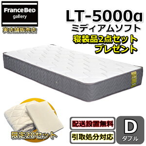 �t�����X�x�b�h �}�b�g���X LT-5000 �~�f�B�A���\�t�g �Q���i2�_�Z�b�g�t���y�������܂Ŗ����ŊJ���ݒu�z�_�u�� �}�b�g���X�Q���i2�_�Z�b�g�����ʌ���Ńv���[���g���c�C���T�|�[�g�����x