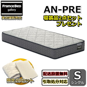 tXxbh AN-PRE Qi2_Zbgty܂ŖŊJݒuzVO }bgXxAXvO̗pŒʋCQ dQSnQi2_ZbgʌŃv