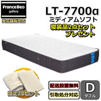 楽天市場】フランスベッド シングル（ブランドブレスエアー）の通販
