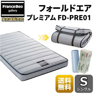 マットレス ラクネスーパー フランスベッド」の人気商品一覧・価格比較 