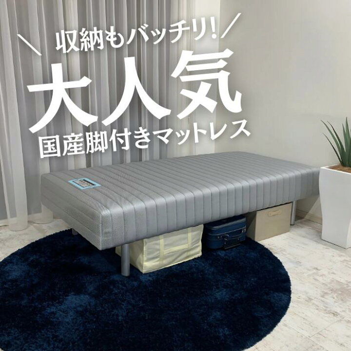 楽天市場】フランスベッド脚付きマットレス シングル寝装品2点セット 