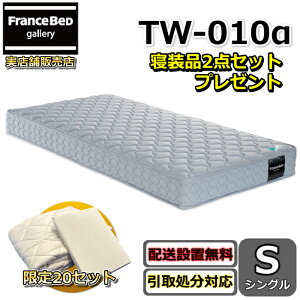 �t�����X�x�b�h �}�b�g���X TW-010�� �V���O���y�������܂Ŗ����ŊJ���ݒu�z�Q���i2�_�Z�b�g�t�����d�߂ȐQ�S�n �c�C���T�|�[�g �����x�A���X�v�����OTW010 �Q���i2�_�Z�b�g�����ʌ���Ńv