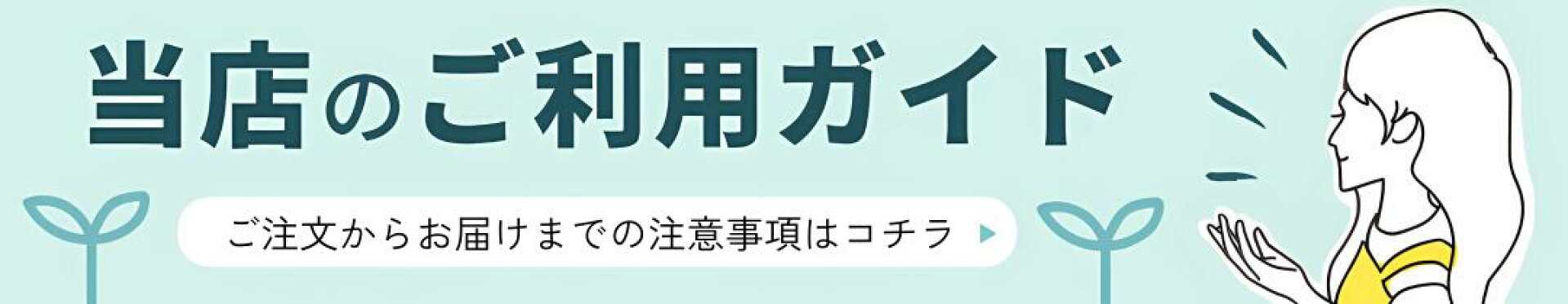 ご利用ガイド