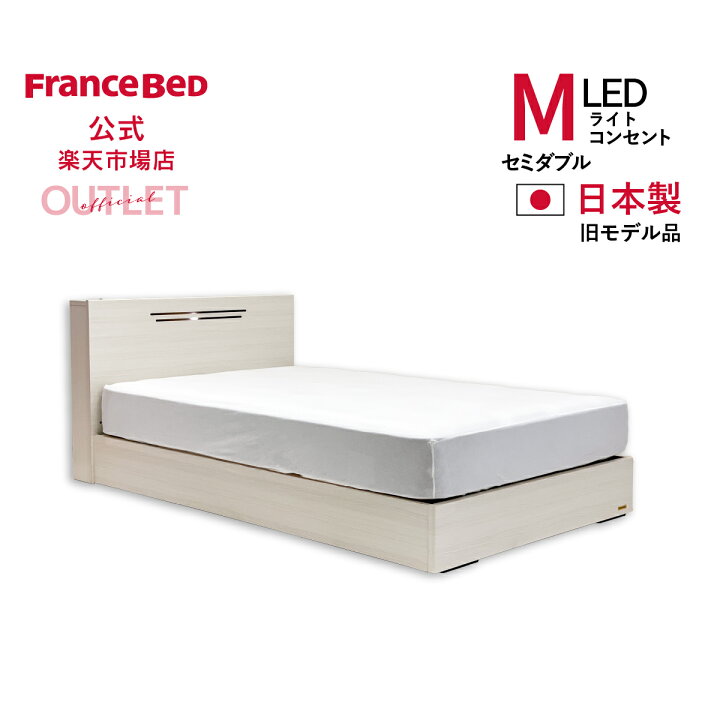 楽天市場】【フランスベッド公式アウトレット】 フレームのみの販売 
