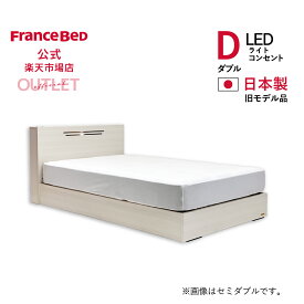 【6月3日よりクーポン 3%OFF】【フランスベッド公式】 フレームのみの販売（マットレス別売） ダブル ダブルフレーム ホワイト 日本製 C-C2 225引出し無 旧モデル品 2年保証 3台限り 特別 訳あり