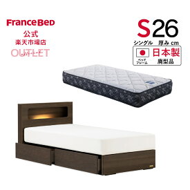 【11日 23時59分までクーポン3%OFF】 【フランスベッド公式】【全国配送】 シングル シングルベッド フレームマットレスセット ブラウン アニバーサリー70C宮付フルスライドレール引出し付+ZI-200 廃型品 マットレスかため 2年保証 25台限り 数量限定 お買い得