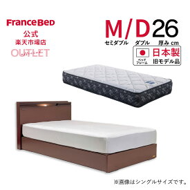 【11日 23時59分までクーポン3%OFF】【フランスベッド公式】 セミダブル ダブルベッド フレームマットレスセット ペールアンバー レジーナC　引出しなし・引き出しなし+ZI-200 キャビネットタイプ 宮付き 旧モデル品 マットレスかため 2年保証 3台限り 訳あり お買い得