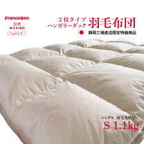 楽天市場】羽毛布団 フランスベッドの通販