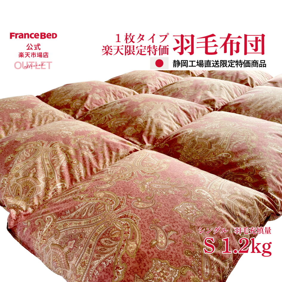 楽天市場 | フランスベッド公式 楽天市場店 - 寝装品