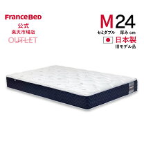 楽天市場】フランスベッド マットレス 22cm（原産国/製造国日本 