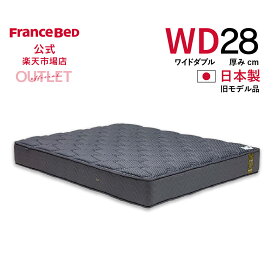 【6月3日よりクーポン 3%OFF】【フランスベッド公式アウトレット】 【全国販売 西日本地区は納期＋1週間】 ワイドダブル マットレス 5500Sハード 旧モデル品 かため プロウォール 2年保証 除菌 抗菌防臭 防ダニ 幅154cm アウトレット 3台かぎり お買い得