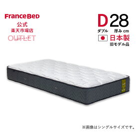【6月3日よりクーポン 3%OFF】【フランスベッド公式アウトレット】 【全国販売 西日本地区は納期＋1週間】 ダブル マットレス 5500Sソフト 旧モデル品 やわらかめ プロウォール 2年保証 除菌 抗菌防臭 防ダニ 幅140cm アウトレット 3台かぎり お買い得