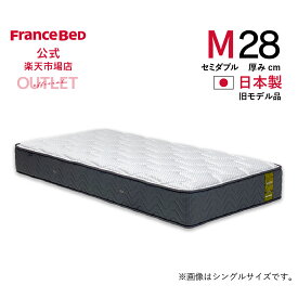 【6月3日よりクーポン 3%OFF】【フランスベッド公式アウトレット】 【全国販売 西日本地区は納期＋1週間】 セミダブル マットレス 5500Sソフト 旧モデル品 やわらかめ プロウォール 2年保証 除菌 抗菌防臭 防ダニ 幅122cm アウトレット 3台かぎり お買い得