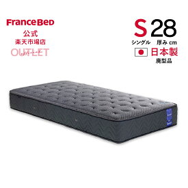【11日 23時59分までクーポン3%OFF】【フランスベッド公式アウトレット】 【全国販売 西日本地区は納期＋1週間】 シングル マットレス 7700SハードMON 旧モデル品 かため 片面ブレスエアー プロウォール 2年保証 除菌 抗菌防臭 防ダニ 幅97cm アウトレット 3台かぎり