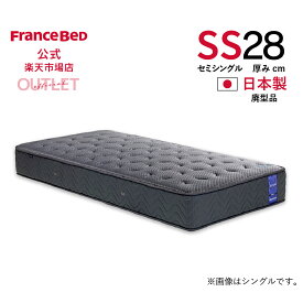 【11日 23時59分までクーポン3%OFF】【フランスベッド公式アウトレット】 【全国販売 西日本地区は納期＋1週間】 セミシングル マットレス 7700SハードMON 旧モデル品 かため 片面ブレスエアー プロウォール 2年保証 除菌 抗菌防臭 防ダニ 幅85cm アウトレット 3台かぎり