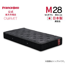 【11日 23時59分までクーポン3%OFF】【フランスベッド公式アウトレット】 【全国販売 西日本地区は納期＋1週間】 セミダブル マットレス 9000Bハード 廃型品 かため 両面ブレスエアー 2年保証 除菌 抗菌防臭 防ダニ 幅122cm アウトレット 3台かぎり お買い得
