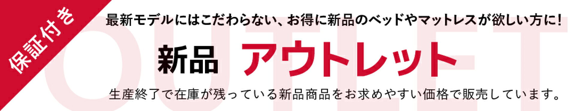 保証付き、新品アウトレット商品が欲しい方へ