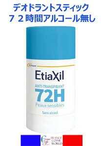 �y���K�i�z�G�e�B�A�L�V�� ETIAXIL �p�[�X�s���b�N�X �t�����X�� �f�I�h�����g �A���`�g�����X�s���� �X�e�B�b�N 72h 40mL �f�I�h�����g �X�g���X�t���[ �G�`�P�b�g ���f�B�[�X �����Y �ɂ��� 