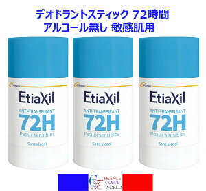 �y���K�i�z�G�e�B�A�L�V�� ETIAXIL �p�[�X�s���b�N�X �t�����X�� �f�I�h�����g �A���`�g�����X�s���� �X�e�B�b�N 72h 40mL 3�Z�b�g �f�I�h�����g �X�g���X�t���[ �G�`�P�b�g ���f�B�[�X ����