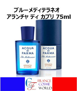 yKizANAfBp} u[fBelI A` fB Jv EDT SP 75mL I[hg Mtg v[g COʔ  tX蒼ACQUA DI PARMA BLU MEDITERRANEO ARANCIA DI CA