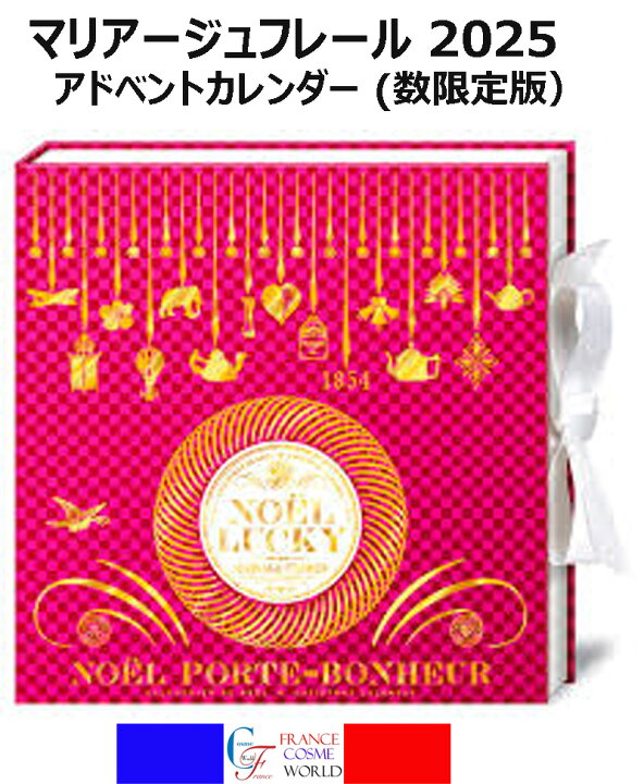 楽天市場】マリアージュフレール MARIAGE FRERES アドベントカレンダー