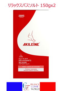 yKizAL[ bNXoX\g 150gx2 tbgPA ̂ނ  邳 |A~m_ COʔ AKILEINE SELS DE BAINS DELASSANTS AUX LIPOAMINOACIDES 150g x 2