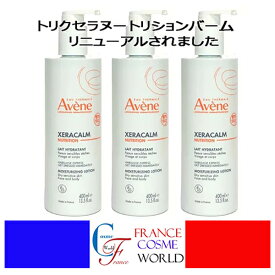 アベンヌ AVENE クセラカルム NT モイスチャライジングローション 400ml 3本セット NTフルイドクリーム トリクセラヌートリションバーム 乾燥肌 敏感肌 家族全員で使える フランスより直送品 送料無料