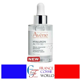 アベンヌ AVENE ヒアルロン アクティブ B3　セラム 30ml ヒアルロン酸 潤いクリーム 顔 敏感肌 化粧下地 海外通販 送料無料