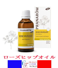 プラナロム PRANAROM ローズヒップオイル BIO 50mL オーガニック キャリアオイル ベースオイル 有機 植物油 ケモタイプ精油 アロマ アロマオイル ケンソー 海外通販 送料無料 フランスより直送HUILE VEGETAL ROSE MUSQUEE BIO 50mL