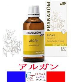 プラナロム PRANAROM アルガン オイル BIO 50ml オーガニック キャリアオイル ベースオイル 有機 植物油 ケモタイプ精油 アロマ アロマオイル ケンソー 海外通販 送料無料 フランスより直送HUILE VEGETALARGAN BIO 50mL