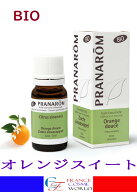 【正規品】プラナロム PRANAROM オレンジ スイート BIO エッセンシャルオイル (シトラス・シネンシス) 10…