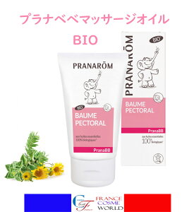 プラナロム BIO プラナベベ ボディジェルクリーム BIO 40mL セルフマッサージ アロマ マッサージオイル 敏感肌 海外通販 送料無料PRANAROM PRANABB BAUME PECTRAL 40mL