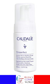 【正規品】コーダリー ヴィノパーフェクト マイクロピーリング ムース ザラつき 毛穴汚れ キメ ブライトニングケア ツヤ玉 透明肌 美肌 トーンアップ 潤い 100mL 海外通販 送料無料CAUDALIE VINOPERFECT MOUSSE MICRO-PEELING ECLAT 100ml