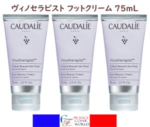 yKiz R[_[ CAUDALIE BmZsXg tbgN[ 75mL 3{ZbgN[{fBPAێ V COʔ tX蒼CAUDALIE VINOTHERAPIST CREME BEAUTE DES PIEDS