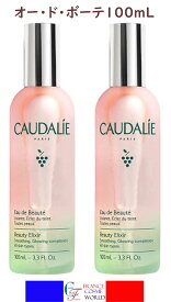 【正規品】コーダリー オードボーテ 100mL 2本セット 美容液 セラム エッセンシャルオイル 潤い うるおい 海外通販 送料無料