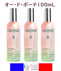 【正規品】コーダリー オードボーテ 100mL 3本セット 美容液 セラム エッセンシャルオイル 潤い うるおい 海外通販 送料無料