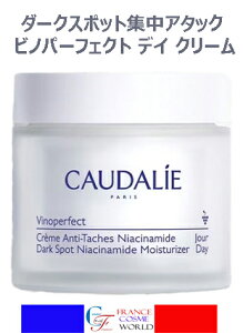 �R�[�_���[ CAUDALIE ���B�m�p�[�t�F�N�g �i�C�A�V���A�~�h �A���`�_�[�N�X�|�b�g �N���[�� 50ml �q�A�������_ �r�^�~��C �G�C�W���O�P�A �C�O�ʔ� �������� �t�����X��蒼��CAUDALIE VINOPERFECT CRE