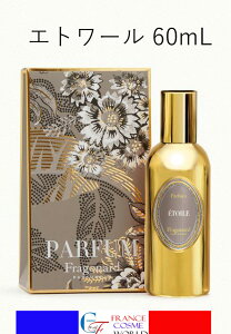 �y���K�i�z�t���S�i�[�� FRAGONARD �G�g���[�� �p���t�@�� 60mL �v���o���X�̎��_ �f�B�j���̐� ���� ���� ���o���� �f�[�g �v���[���g �v�`�v���[���g �M�t�g �v�`�M�t�g �C�O�ʔ� �t�����X