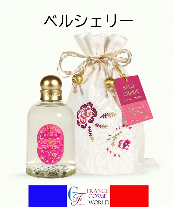 楽天市場】【正規品】フラゴナール FRAGONARD ベルシェリー 