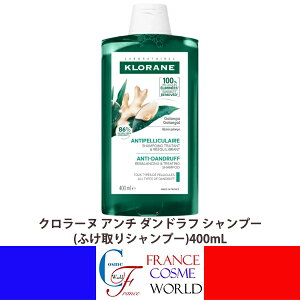 【正規品】クロラーヌ アンチ ダンドラフ シャンプー 400mL ふけ フケ 髪 頭皮 清潔 乾燥 脂性 バランス ハリ コシ ツヤ うるおい 潤い ヘアケア 頭皮ケア 美髪 シャワー 洗髪 フランス 送料無