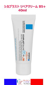 ラロッシュポゼ LA ROCHE POSAY シカプラスト バーム B5+ SPF50 40mL UV ケア フェイスケア ボディケア CICA 敏感肌 乾燥肌 トラブル肌 ゆらぎ肌 美肌 肌トラブル 肌荒れ 肌バリア キメ 乾燥 乾燥対策 保湿 保水 花粉 花粉対策 海外通販 送料無料