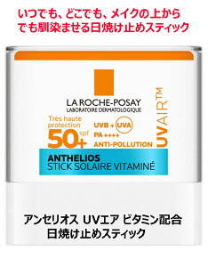 �� ���b�V�� �|�[ �A���Z���I�X UV�G�A �r�^�~���z�����Ă��~�߃X�e�B�b�N SPF50+ 10ml ���Ă��~�߃r�^�~��E UVA/UVB �C�O�ʔ� �������� �t�����X��蒼��LA ROCHE POSAY ANTHELIOS UV AIR STICK SOLAIRE VITAMINE E