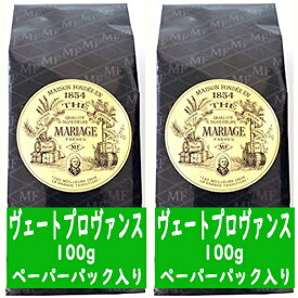 【正規品】 紅茶 マリアージュフレール ヴェートプロヴァンス 100g 2ペーパーパック入り 海外通販 送料無料 プレゼント ギフト プチプレゼント プチギフト ごほうび お礼