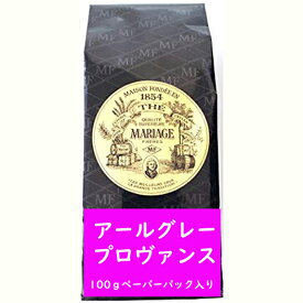 紅茶 マリアージュフレール アールグレイ プロバンス 100g ペーパーパック入り フランスより直送 送料無料 プレゼント ギフト プチプレゼント プチギフト ごほうび お礼