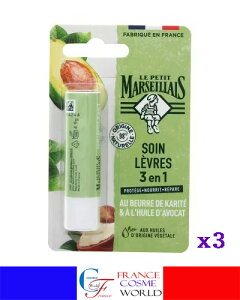 【正規品】ル プティ マルセイユ リップクリーム 3IN1 4,9g 3個セット シアバター アボカドオイル 乾燥肌 潤い 敏感肌 乾燥肌 海外通販 送料無料SOIN LEVRES 3 EN 1 4,9g 3PCS SET